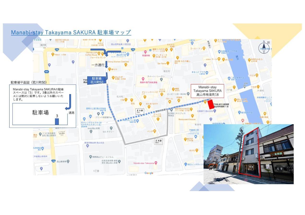 Manabi-Stay Takayama Sakura 提携駐車場利用可 古い町並みまで徒歩1分 最大9名宿泊可能な一等地で人工温泉を楽しむ Dış mekan fotoğraf